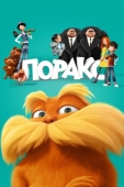 Постер Лоракс (2012)