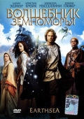 Постер Волшебник Земноморья (2004)