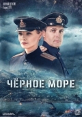 Постер Чёрное море (2020)