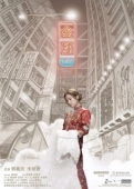 Постер Мой принц Эдвард (2019)