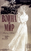 Постер Война и мир (1956)