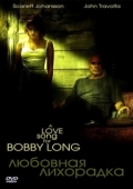 Постер Любовная лихорадка (2004)