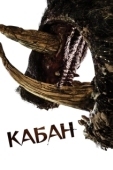 Постер Кабан (2017)