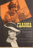 Постер Гадюка (1965)