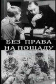 Постер Без права на пощаду (1970)