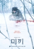 Постер Приманка (2023)