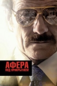 Постер Афера под прикрытием (2016)