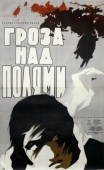 Постер Гроза над полями (1958)