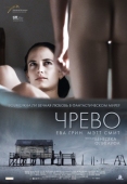 Постер Чрево (2010)