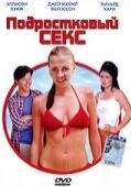 Постер Подростковый секс (2002)