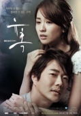 Постер Искушение (2014)