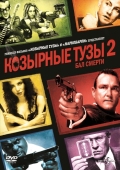 Постер Козырные тузы 2: Бал смерти (2009)