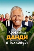 Постер Крокодил Данди в Голливуде (2020)
