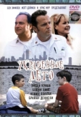 Постер Украденное лето (2002)