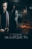 Постер Ученик экзорциста (2020)