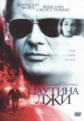 Постер Паутина лжи (1999)