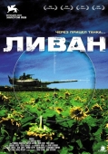 Постер Ливан (2009)