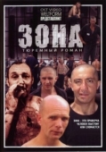 Постер Зона (2006)