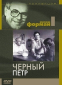 Постер Черный Петр (1963)