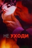 Постер Не уходи (2004)