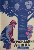 Постер Гражданин Лешка (1980)