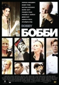 Постер Бобби (2006)