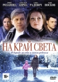 Постер На край света (2011)