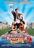 Постер Король вечеринок 2 (2006)