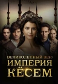 Постер Великолепный век. Империя Кёсем (2015)