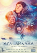 Постер Дух Байкала (2023)