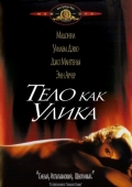 Постер Тело как улика (1992)