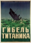 Постер Гибель Титаника (1943)