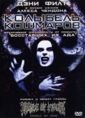 Постер Колыбель кошмаров (2001)