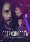 Постер Одержимость (2024)
