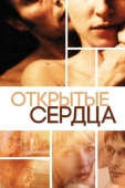 Постер Открытые сердца (2002)