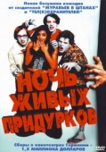 Постер Ночь живых придурков (2004)