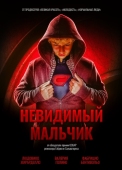 Постер Невидимый мальчик (2014)