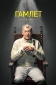 Постер Гамлет (1996)