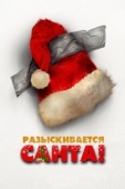 Постер Разыскивается Санта! (2021)
