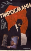 Постер Пиросмани (1969)