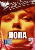 Постер Лола (1981)