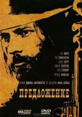 Постер Предложение (2005)