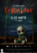 Постер Кукольник (2022)