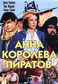 Постер Анна - королева пиратов (1951)