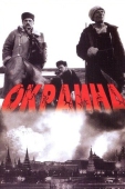 Постер Окраина (1998)