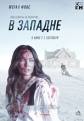 Постер В западне (2018)
