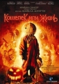 Постер Кошелек или жизнь (2007)