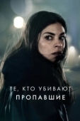 Постер Тот, кто убивает - Узник тьмы (2019)