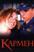 Постер Кармен (2003)