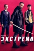 Постер Экстремо (2020)